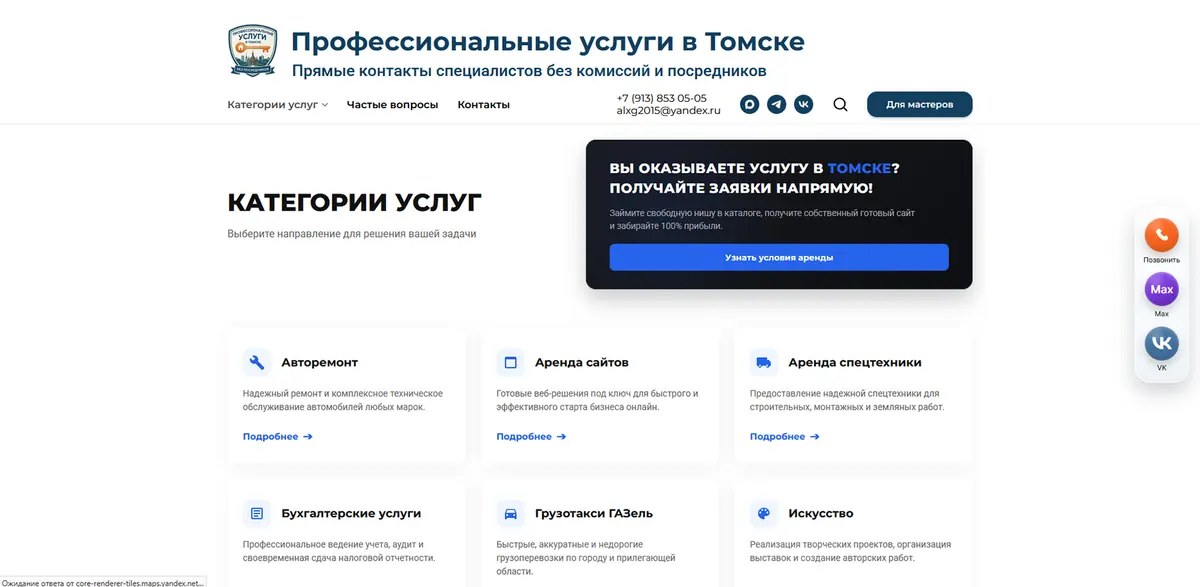Портал профессиональных услуг в Томске